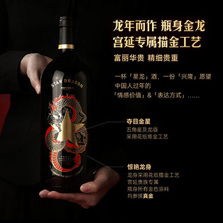 AUSWAN CREEK 天鹅庄 2024龙年生肖 干红葡萄酒 1500ml 单瓶装