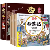 漫绘版西游记连环画全套10册()第1辑 儿童注音版四大名读物小人书漫画有声