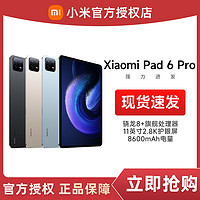 抖音超值购：小米 平板6pro骁龙8+芯片2.8K正品XiaomiPad 6pro平板电脑