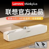 联想电脑音响台式家用笔记本桌面隐藏有线小音箱重低音炮白色音响