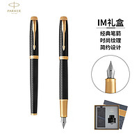 PARKER 派克 钢笔礼盒 IM黑森林墨水笔+墨水礼盒