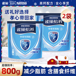 Nestlé 雀巢 装雀巢怡养中老年雀巢奶粉400g*2袋高钙配方营养奶粉正品