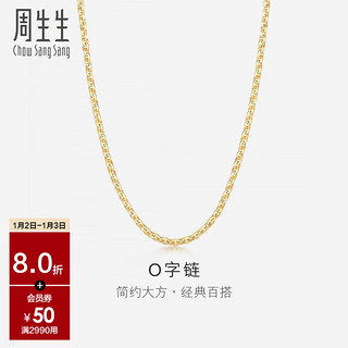 周生生 04800N 简约18K黄金项链 50cm 0.8g