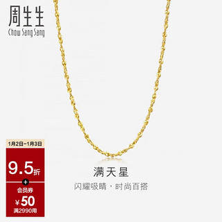 周生生 09263N 满天星足金项链 40cm 4.2g