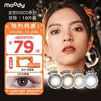 moody 美瞳日抛太空disco金粉系列大小直径混血彩色隐形眼镜 引力黑胶10片装0度