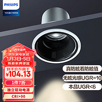 PHILIPS 飞利浦 9W led防眩射灯嵌入式筒灯客厅小山丘孔灯90显色孔68-75mm