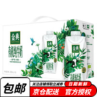 金典（SATINE）有机纯牛奶梦幻盖250ml*10盒/箱 3.8g升级乳蛋白有机牧场 箱装 250mL