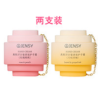 JENSY 真皙 护手霜组合装2支（玫瑰桃桃60g+月桂西柚60g）