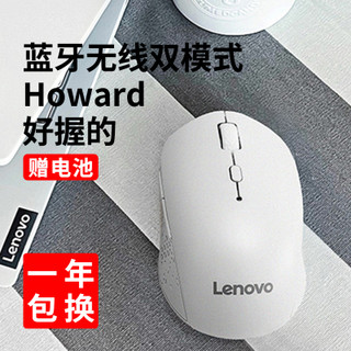 联想(Lenovo)无线蓝牙鼠标双模 办公手提笔记本电脑台式机通用 人体工学 小巧便携 游戏家用商务 Howard 白色
