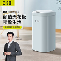 EKO智能感应垃圾桶带盖 客厅卫生间厨房大号全自动开盖桶 9184 海盐蓝【12L】 长20.6cm;宽20.6cm;高36.7cm