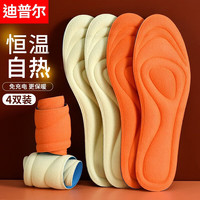 迪普尔恒温发热鞋垫女自发热保暖鞋垫男吸汗防臭运动加热加绒棉鞋垫冬季 红色+黄色 39-40