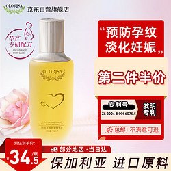 OLORISA 妊娠油产前精油紧致精华油孕期修复油按摩精油润肤油125ml