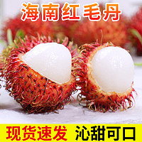 华味仙 海南红毛丹新鲜热带水果毛荔枝当季水果生鲜 1斤装