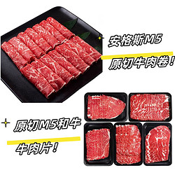 不如一尝 原切 安格斯M5牛肉卷250G+M5和牛牛肉片200克