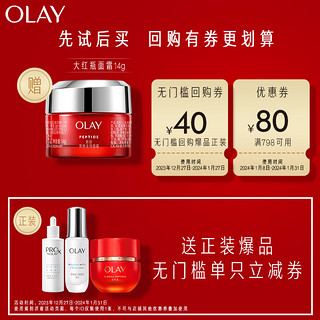 OLAY 玉兰油 大红瓶面霜14g提拉紧致补水保湿抗皱面霜