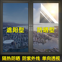 防晒隔热膜窗户玻璃贴纸防窥防走光遮光阳台遮阳单向透视隐私贴膜