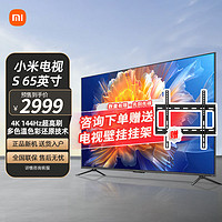 Xiaomi 小米 MI 小米 电视S65英寸144Hz超高刷全面屏声控超高清4K平板电视NFC遥控