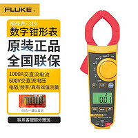 FLUKE 福禄克 F312/F317/F319交直流钳型表高精度真有效值数字钳形电流表钳表 F319测交直流电流1000A真有效值