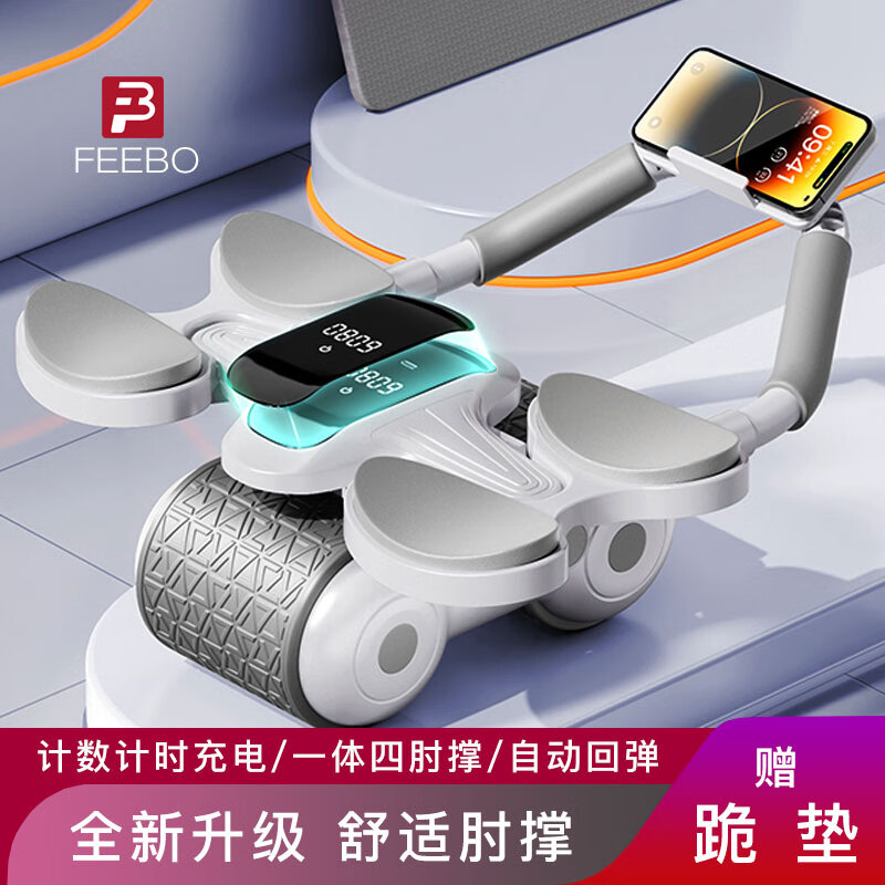feebo 菲柏健腹轮自动回弹肘撑腹肌轮初学者男女收腹轮卷腹轮健腹器