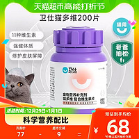 88VIP：NOURSE 卫仕 营养补充剂猫复合维生素片200片猫多维补充猫咪维生素