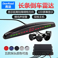 DearRoad 鹿途 汽车倒车雷达泊车LED屏幕显示 蜂鸣声报警后置探头