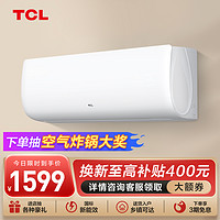 TCL 空调 大1匹挂机单冷空调强力除湿 四重低音KF-26GW/XH11(5)