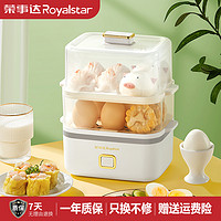 Royalstar 荣事达 家用多功能小型早餐机双层煮蛋神器蒸煮蒸汽全自动防干烧