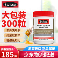 澳洲 斯维诗 Swisse蜂胶软胶囊 中老年人增强免疫力营养保健品 大包装300粒*1瓶 2g