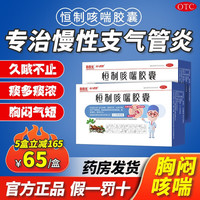 盈医生恒制咳喘胶囊小医生咳嗽痰喘消咳喘体虚咳喘止咳平喘气阴两虚阳虚胸脘益气养阴温阳化饮法半夏国药准字 【温阳化饮】3盒疗程装