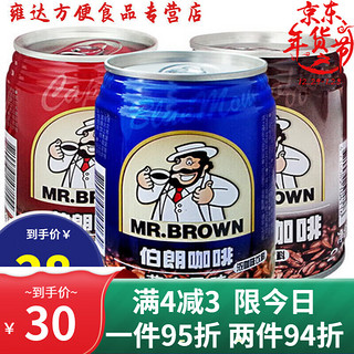 Mr.Brown 伯朗 咖啡蓝山卡布奇诺原味风味饮料咖啡即饮品240ml*6罐装 蓝山风味6罐