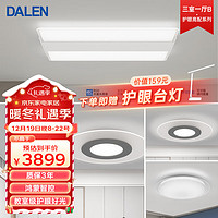 达伦吸顶灯全屋灯具套餐护眼高显色led灯防蓝光无频闪智控调光 LED 长方形 40㎡ 无极调色 客厅办公楼卧室 65W