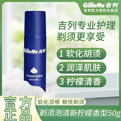 Gillette 吉列 男士剃须泡沫50g小瓶吉利手动刮胡泡剃须膏刮胡啫喱软化胡须