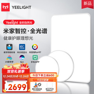 Yeelight易来led全光谱护眼吸顶灯客厅卧室超薄智能低蓝光现代简约SlimMix LED 长方形 40㎡ 无极调色 餐厅客厅会议室 85W