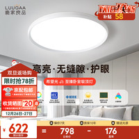 鹿家良品(LUUGAA)至臻全光谱护眼吸顶灯现代简约客厅灯吸顶灯卧室灯书房灯中山灯具 LED 圆形 15㎡ 无极调色 客厅卧室书房 48W