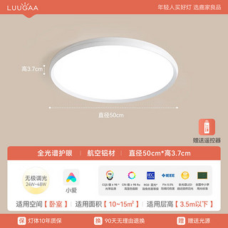 鹿家良品（LUUGAA）至臻全光谱护眼吸顶灯现代简约客厅灯吸顶灯卧室灯书房灯中山灯具 LED 圆形 15㎡ 无极调色 客厅卧室书房 48W