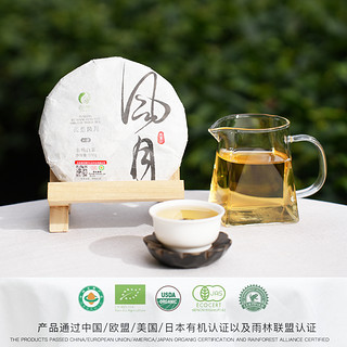 祖祥【有机白茶】风月初鉴有机茶200g/饼