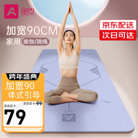 奥义瑜伽垫女士专业加宽90cm加厚8mm垫防滑跳绳减震隔音运动垫 长185cm;宽90cm