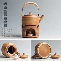 陶迷（TAOMI）围炉煮茶器具温茶炉陶瓷提梁煮茶壶家用温茶器蜡烛暖茶炉茶壶套装 远山壶温茶套组 无规格