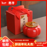 惠寻 京东自有品牌陶瓷茶叶罐柿柿子如意罐陶密封罐迷你小茶罐茶叶盒 红色/柿子单罐 200ml 1个