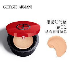 EMPORIO ARMANI 阿玛尼 ARMANI）漆光红气垫2#象牙白14g