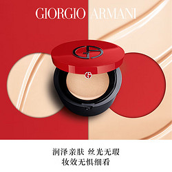 EMPORIO ARMANI 阿玛尼 ARMANI）漆光红气垫2#象牙白14g