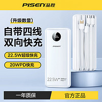 抖音超值购：PISEN 品胜 充电宝20000毫安自带线三合一超大容量快充苹果安卓移动电源