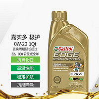 Castrol 嘉实多 极护 全合成机油 长效型 EP0W-20 A1/B1 SP 1Qt 946ml/桶 美国