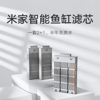  MIJIA/米家 智能 鱼缸滤芯