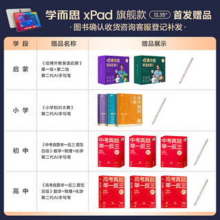 学而思网校 学而思学习机款二代中学小学平板家教机 xPad 款 12.35 xPad Pro