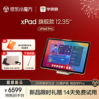 学而思网校 学而思学习机款二代中学小学平板家教机 xPad 款 12.35 xPad Pro