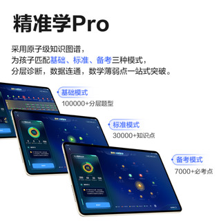 学而思网校 学而思学习机款二代中学小学平板家教机 xPad 款 12.35 xPad Pro