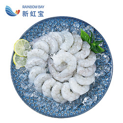 新虹宝 南美白虾仁（大号）200g/袋 11-13只 海鲜水产