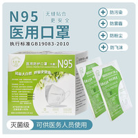 大自然 医用灭菌N95成人防护口罩10只 （独立包装）
