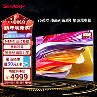 SHARP 夏普 75吋3+32G  MEMC运动补偿智能护眼远场语音HDR10 4K超高清 一键投屏75吋